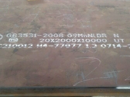 合阳低温容器板-09MnNiDR